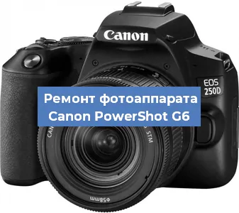 Чистка матрицы на фотоаппарате Canon PowerShot G6 в Нижнем Новгороде